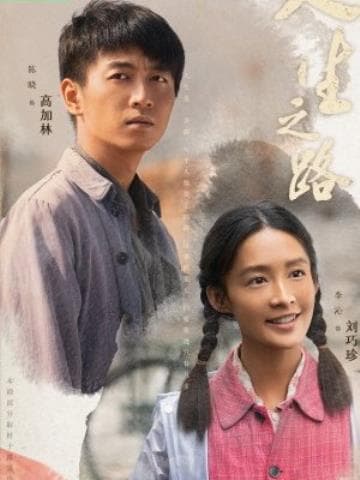 Con Đường Nhân Sinh (Nhân Sinh Lộ Dao)