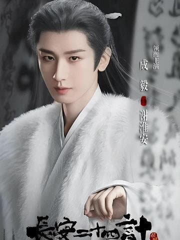 Trường An 24 Kế - The Vendetta of An