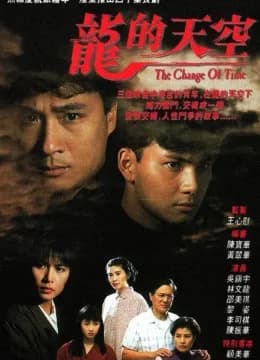 Thiên Hạ Của Rồng - The Change Of Time (2025) Vietsub