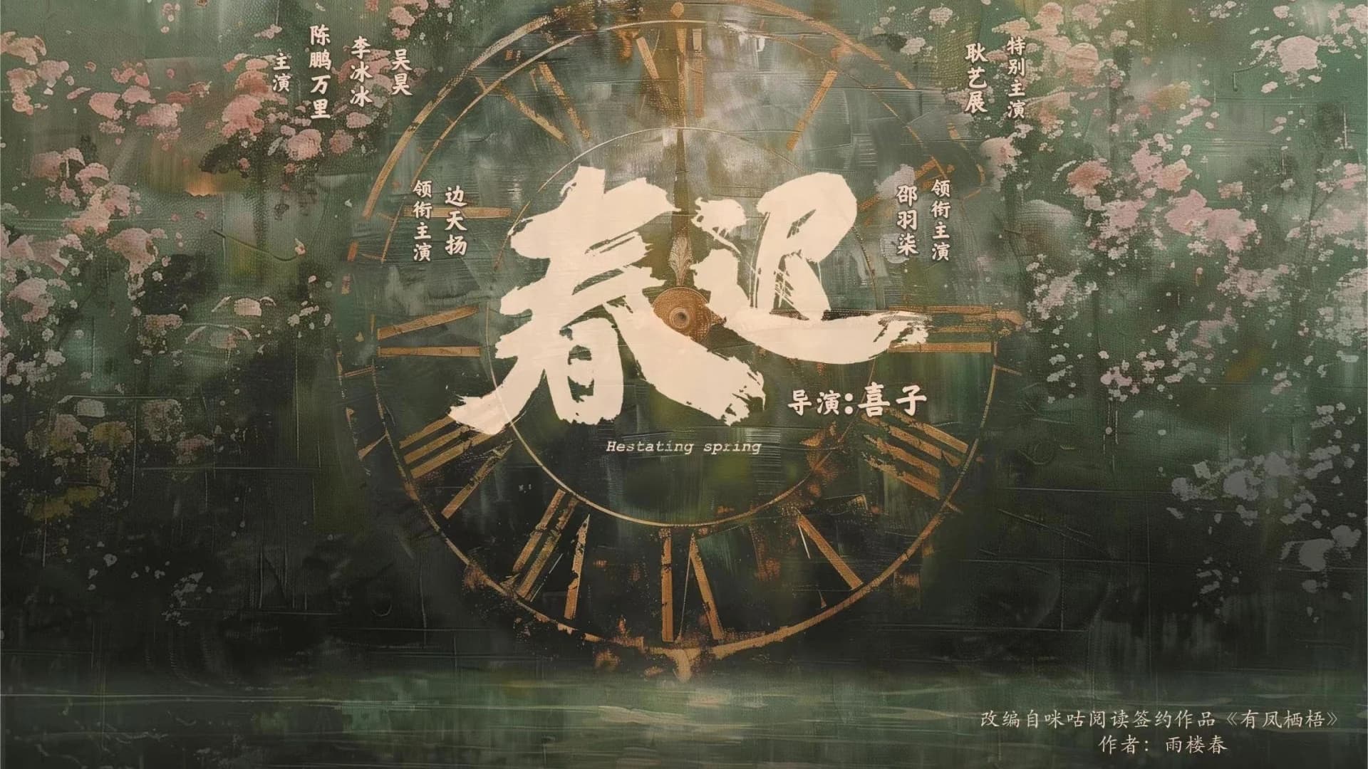 Xuân Muộn - Spring Rewritten