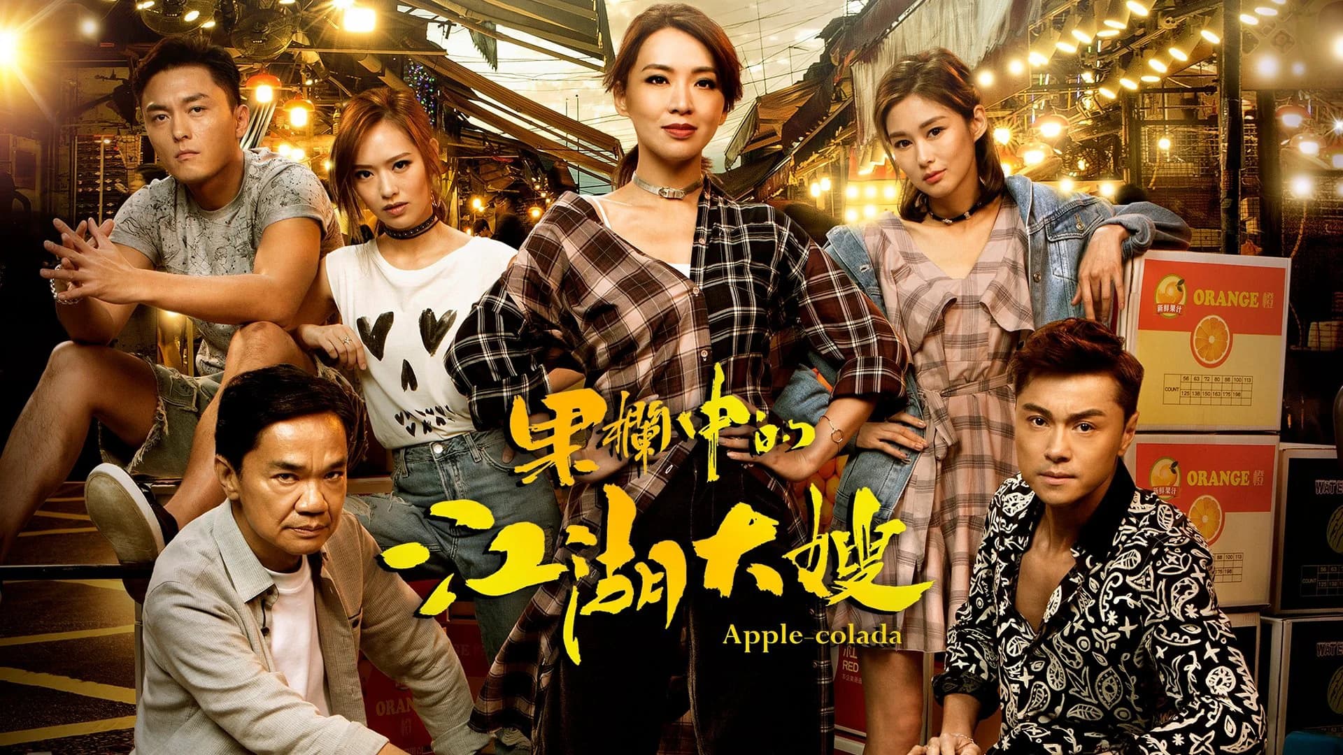 Bà Trùm - Apple-Colada (2025) Vietsub